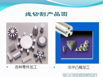 第3章 五金雜件線(xiàn)切割加工工藝詳解